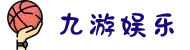 九游娱乐 - 中国最全手游官方平台